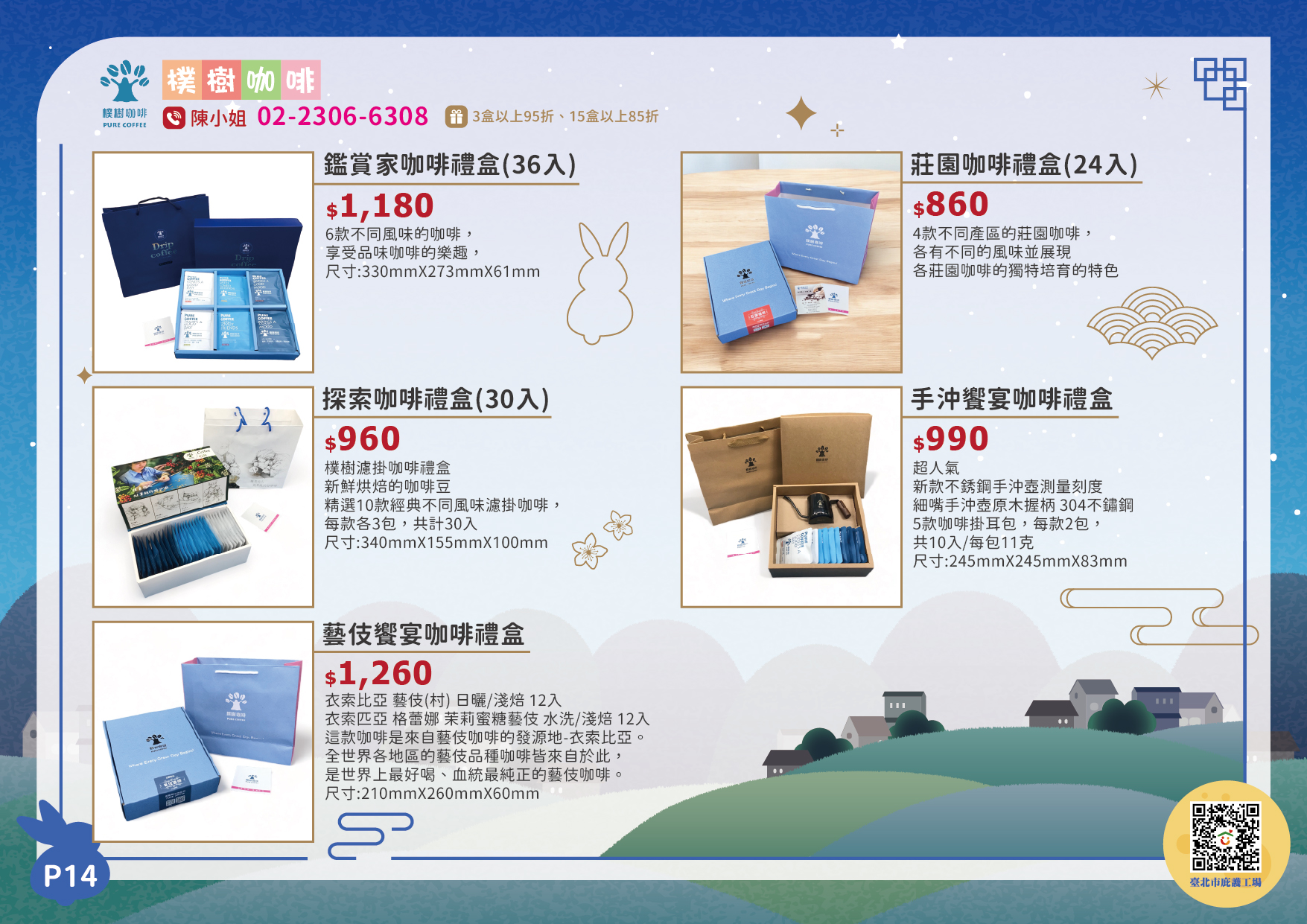 樸樹咖啡中秋型錄