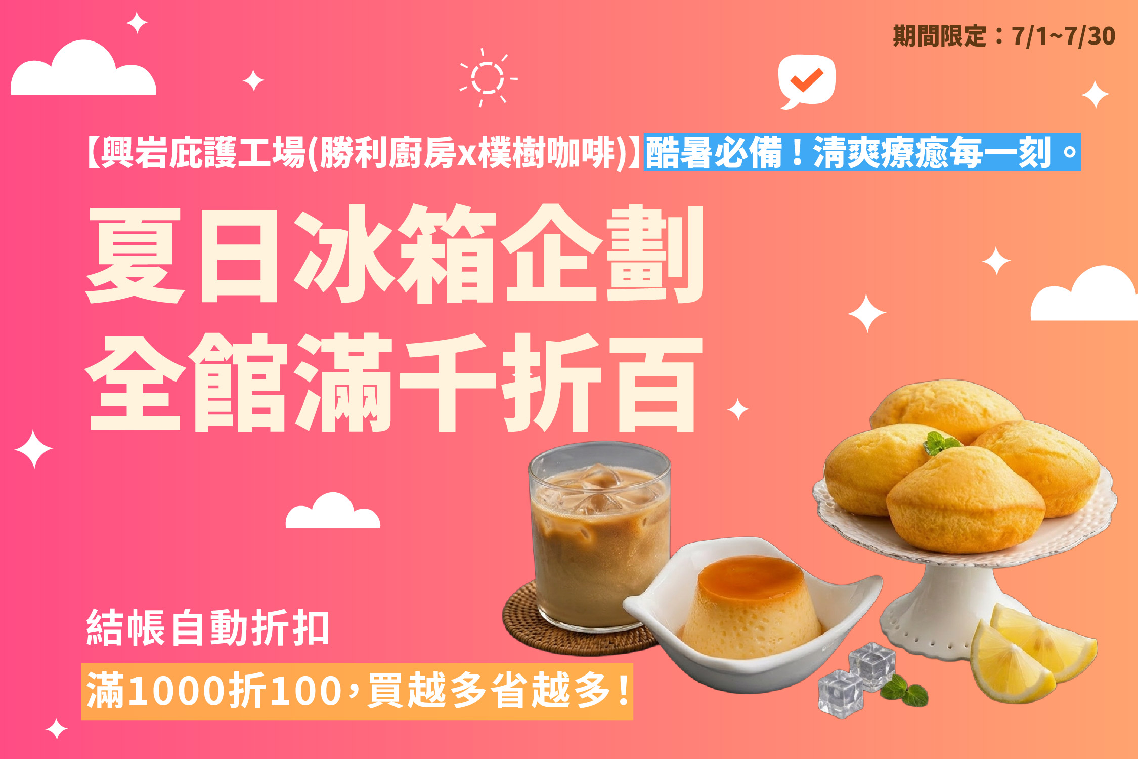 🔥【興岩庇護工場(勝利廚房x樸樹咖啡)】官網好康同步開跑，補貨趁現在