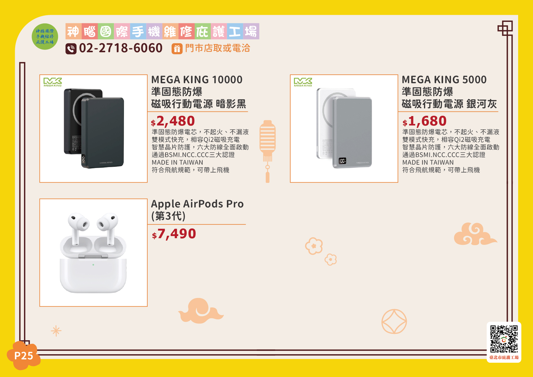 臺北市庇護工場春節產品電子型錄