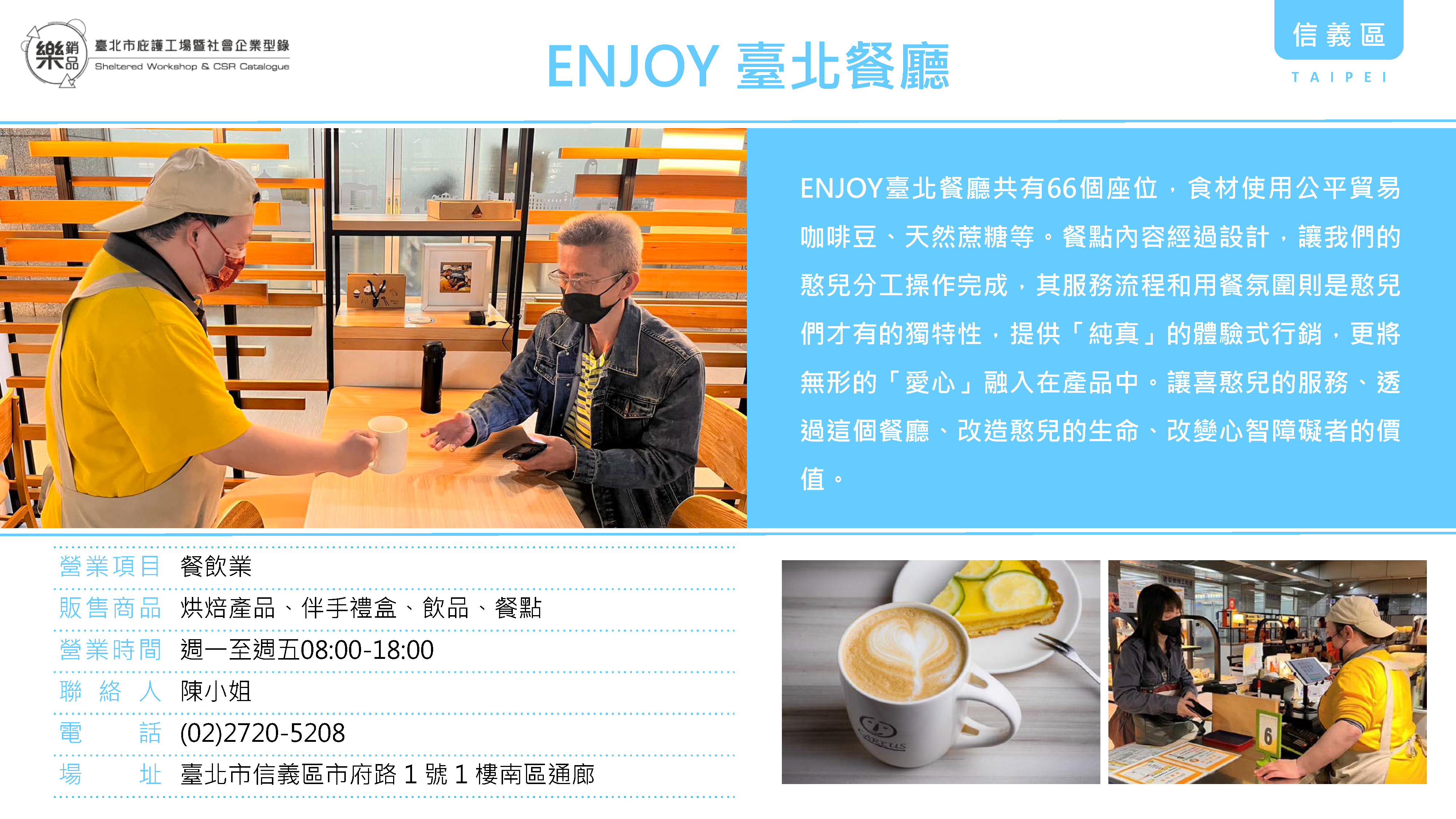 ENJOY臺北餐廳