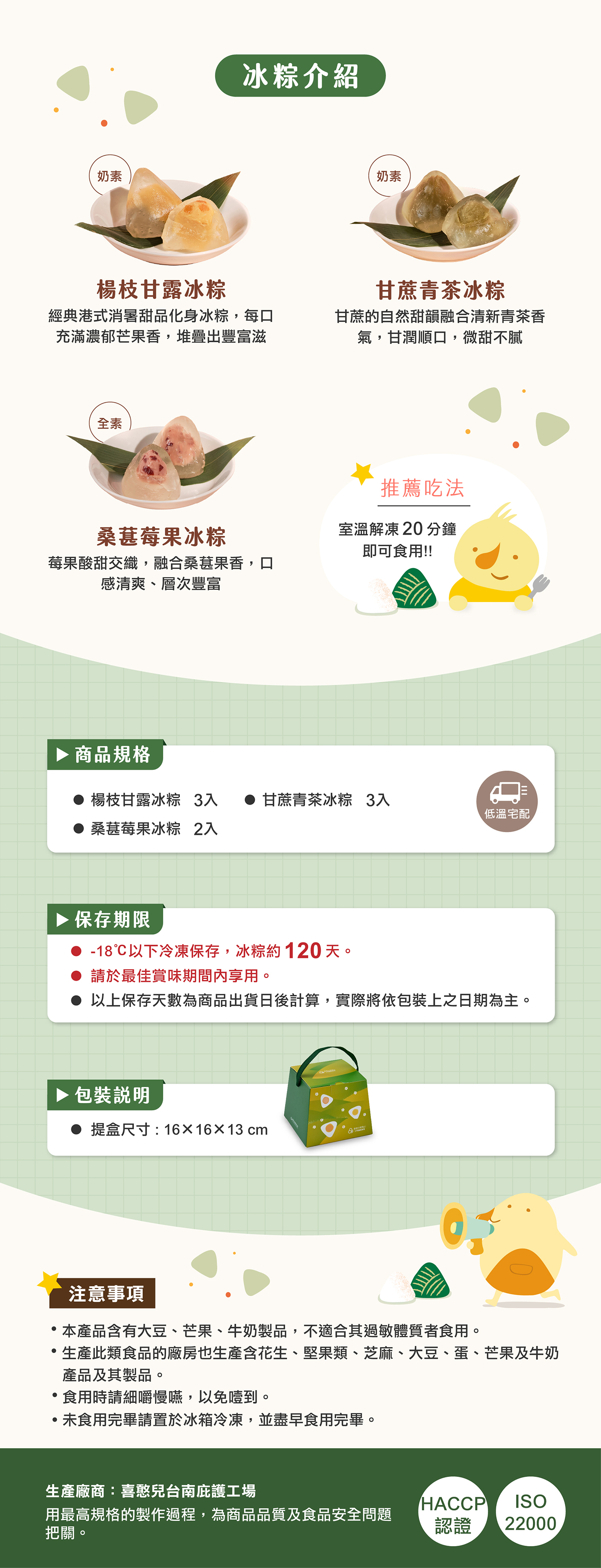 🔥【喜憨兒烘焙屋 × ENJOY 臺北餐廳】盛夏限定｜沁涼冰粽・夏日饗宴