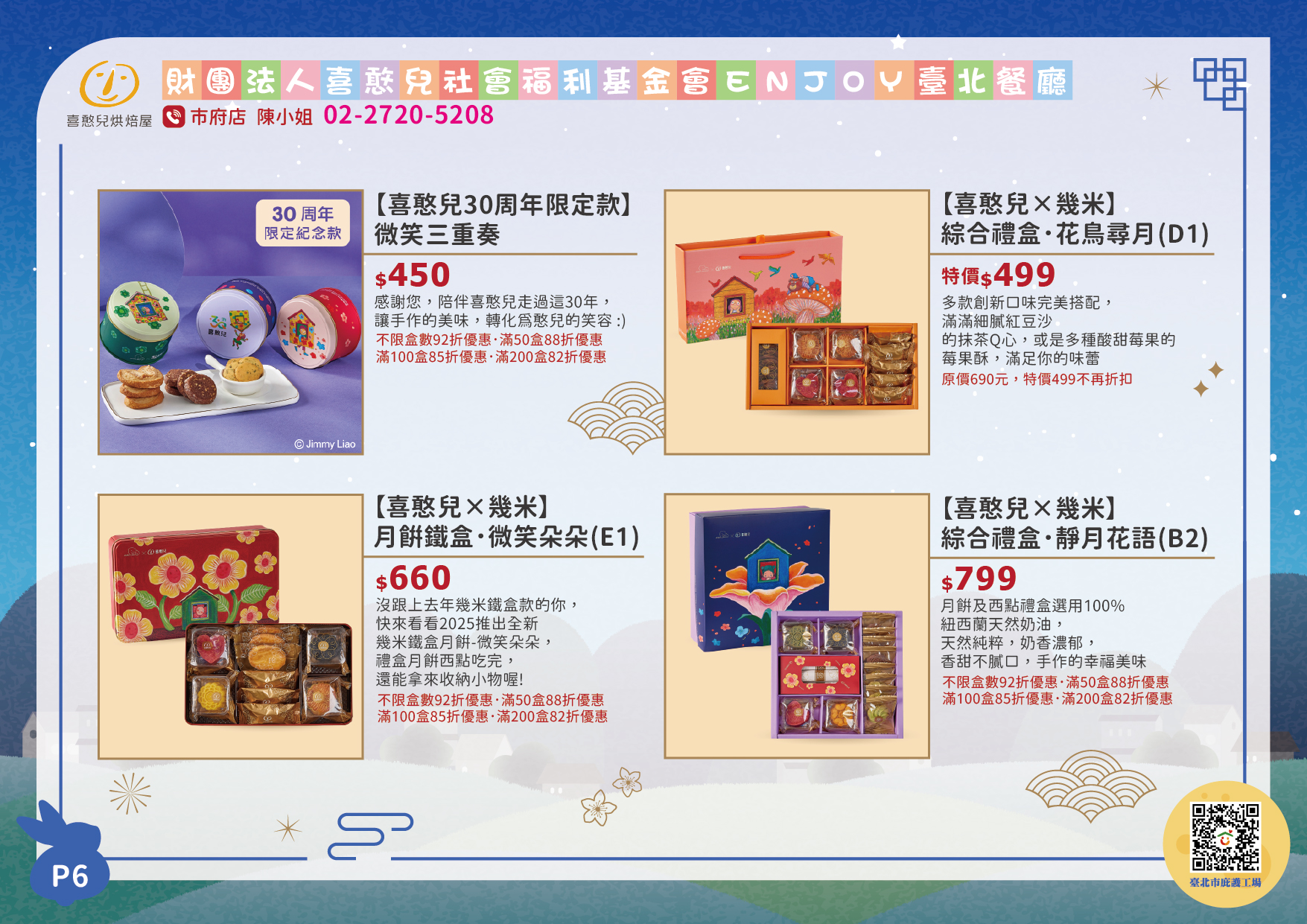 ENJOY台北餐廳中秋型錄