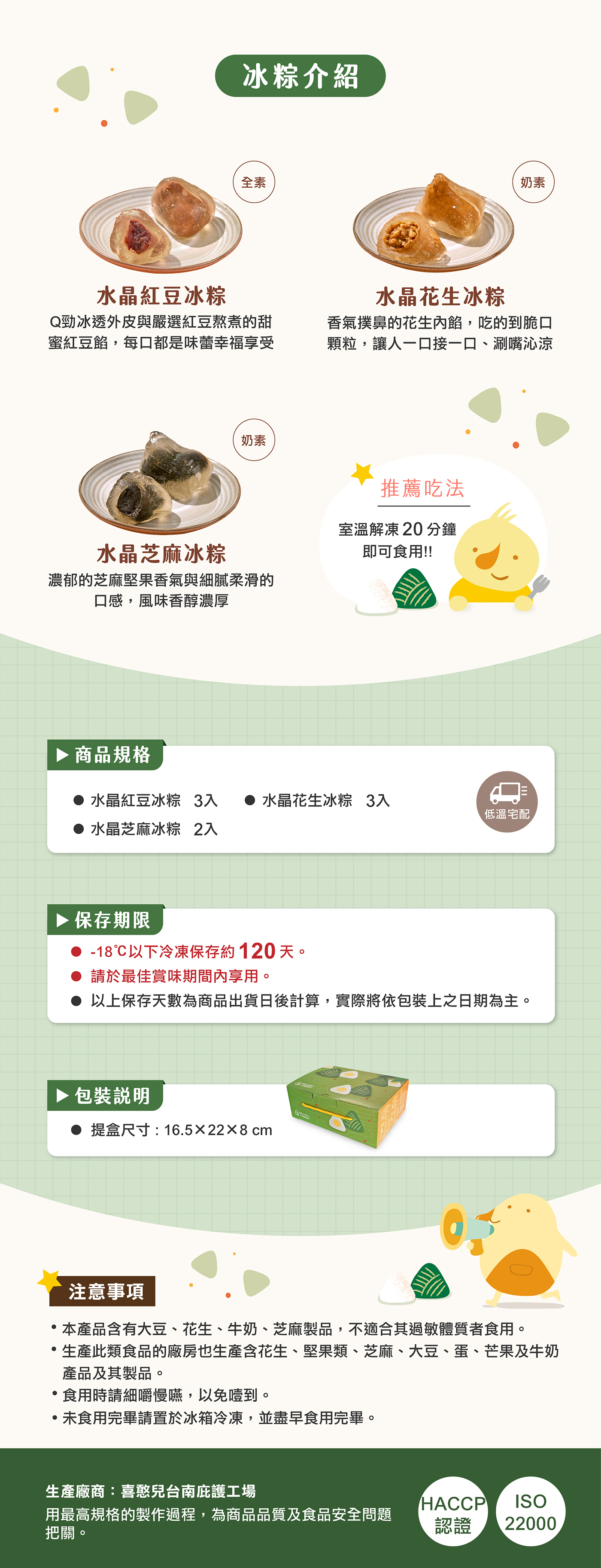 🔥【喜憨兒烘焙屋 × ENJOY 臺北餐廳】盛夏限定｜沁涼冰粽・夏日饗宴