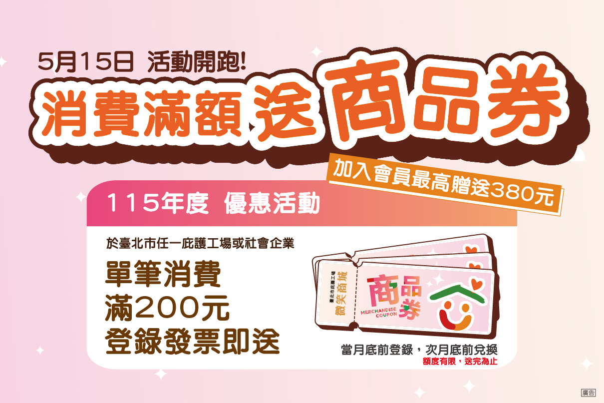 115年度 消費滿額送商品券 活動！