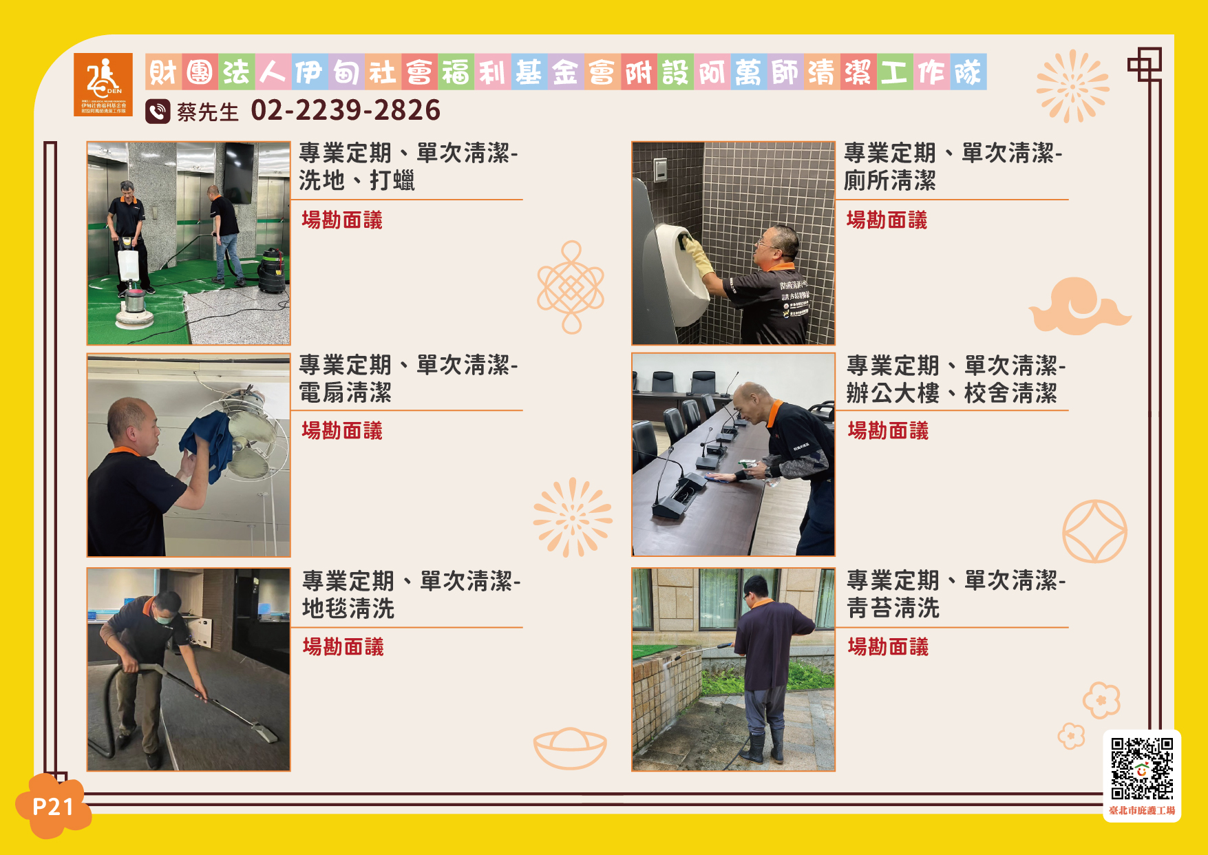 臺北市庇護工場春節產品電子型錄