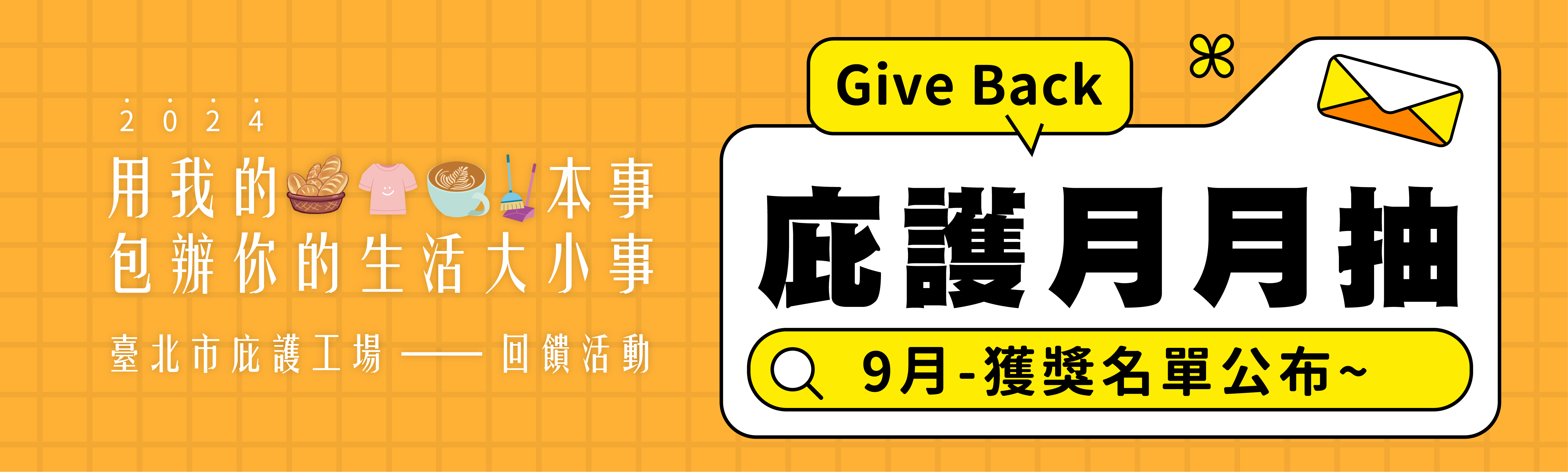 九月回饋活動_得獎名單🎉