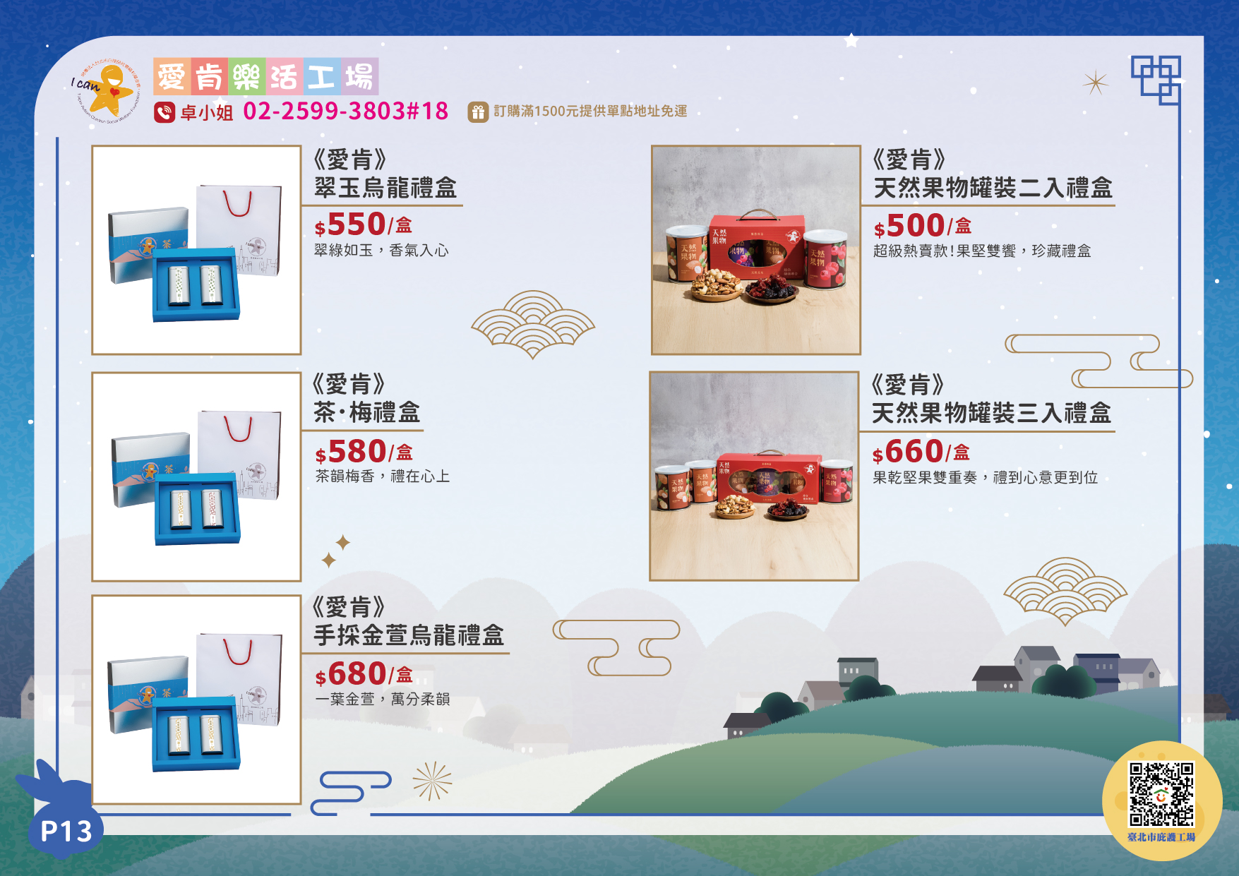 愛肯樂活工場中秋型錄