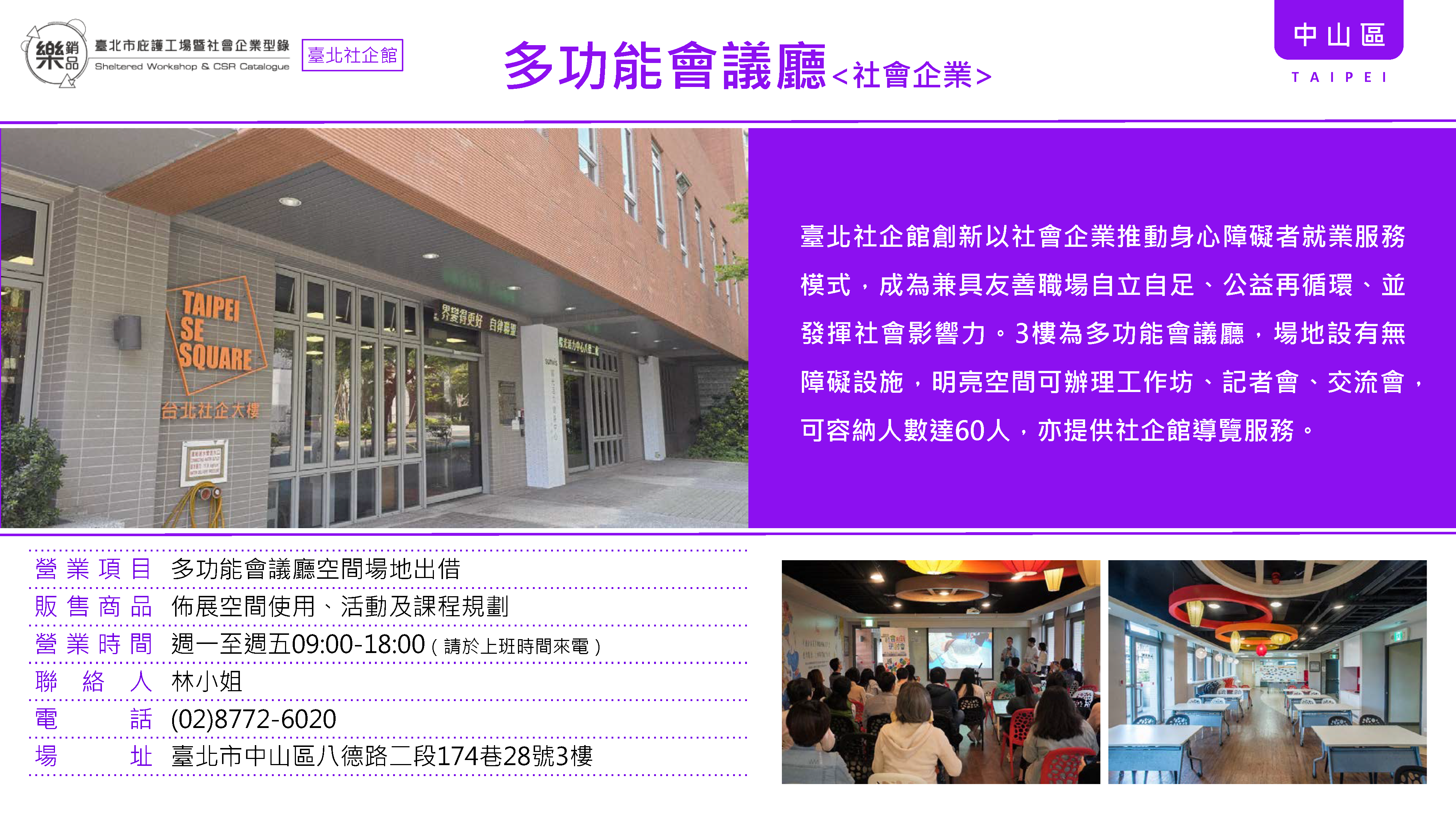 多功能會議廳