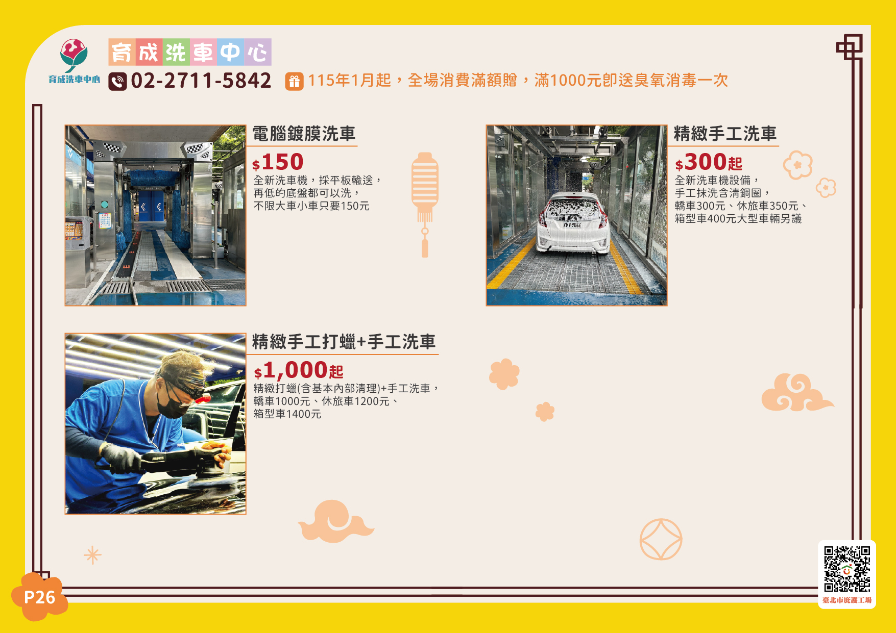 臺北市庇護工場春節產品電子型錄