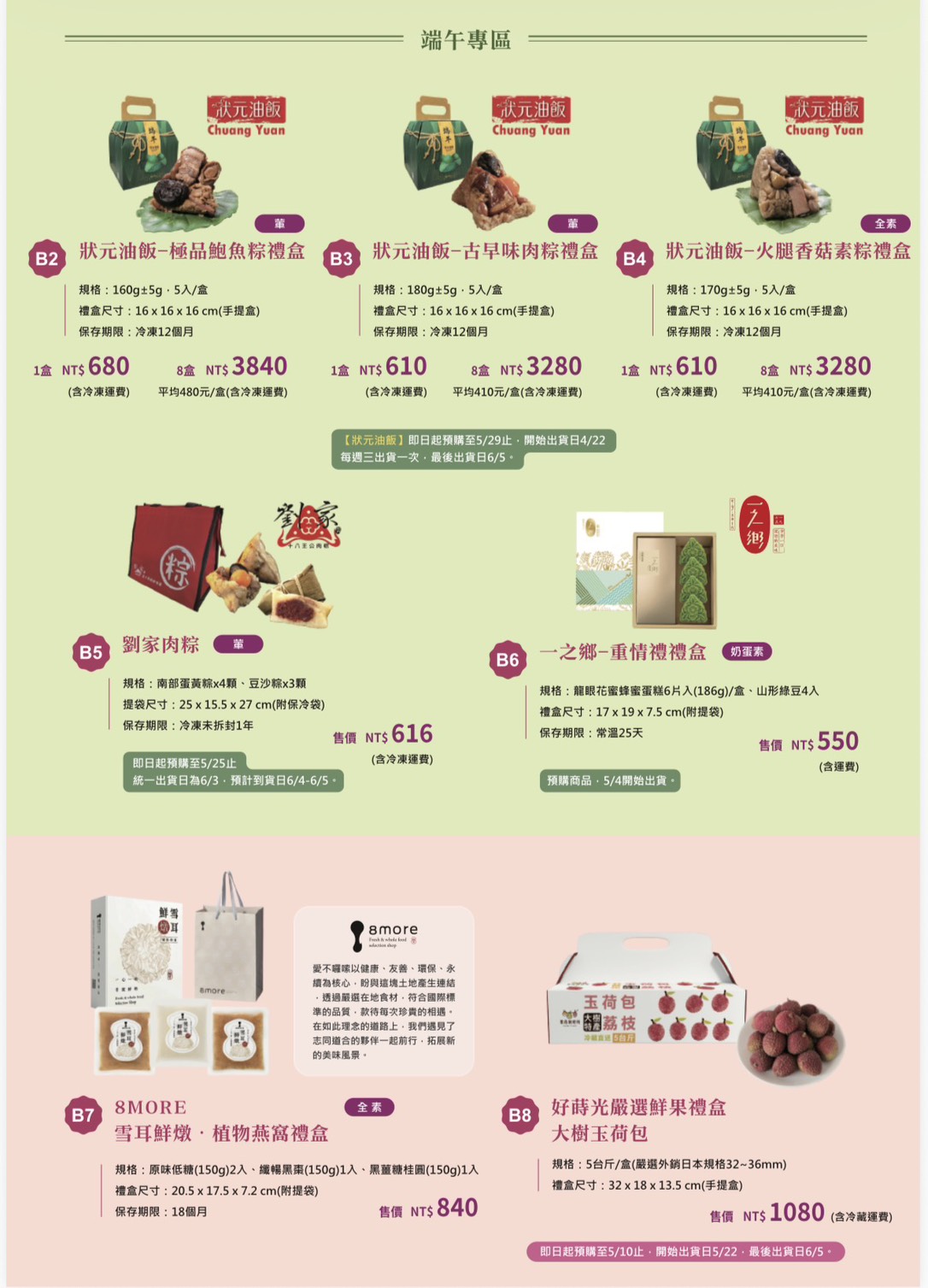 🔥【愛不囉嗦庇護工場】年度盛禮｜甜蜜蜂收 × 端午粽情傳愛