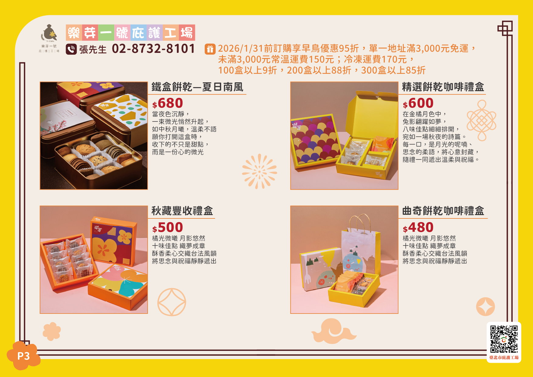 臺北市庇護工場春節產品電子型錄