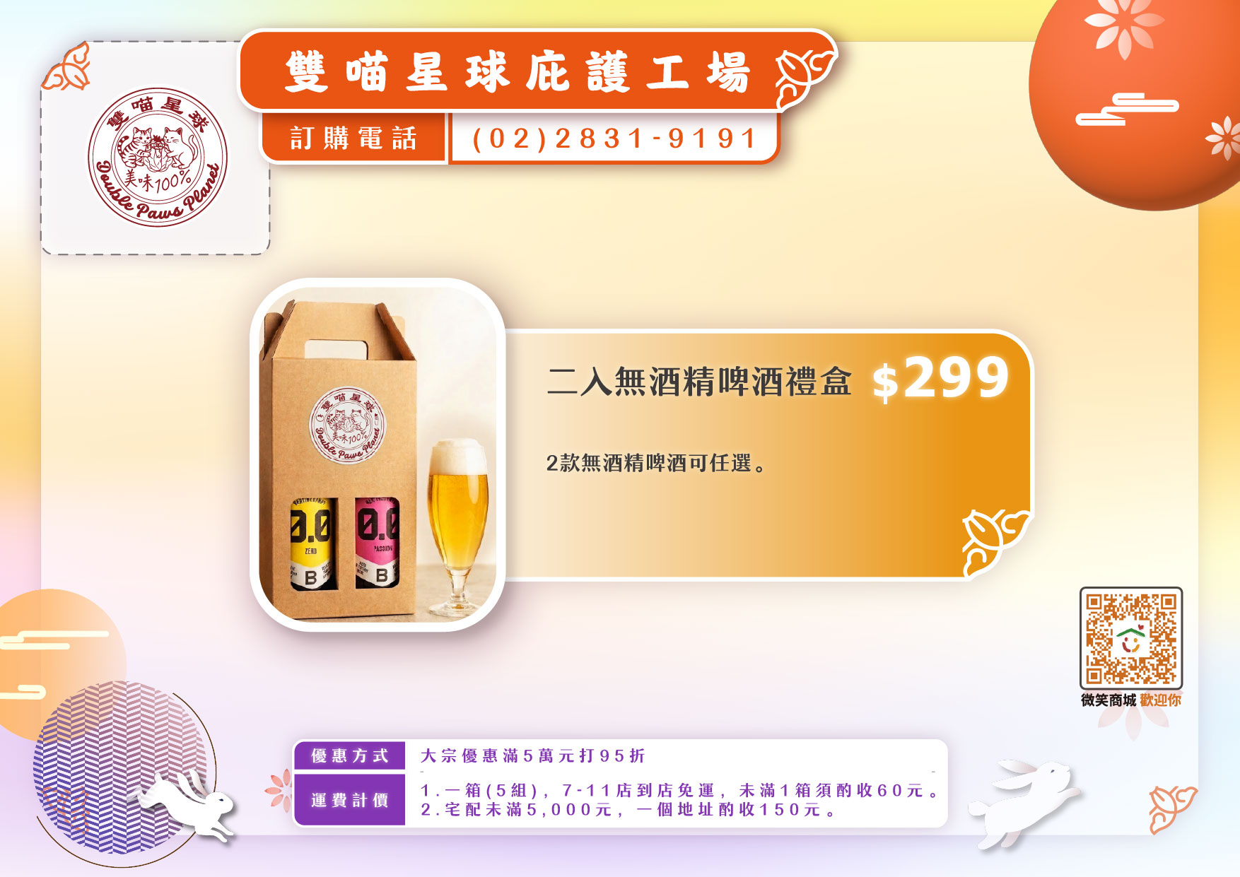 30.雙喵星球