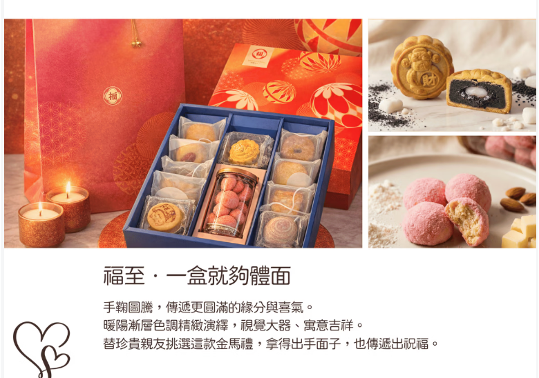 樂芽永續股份有限公司青年1庇護工場 福至．一盒就夠體面  新春禮盒10入+1罐