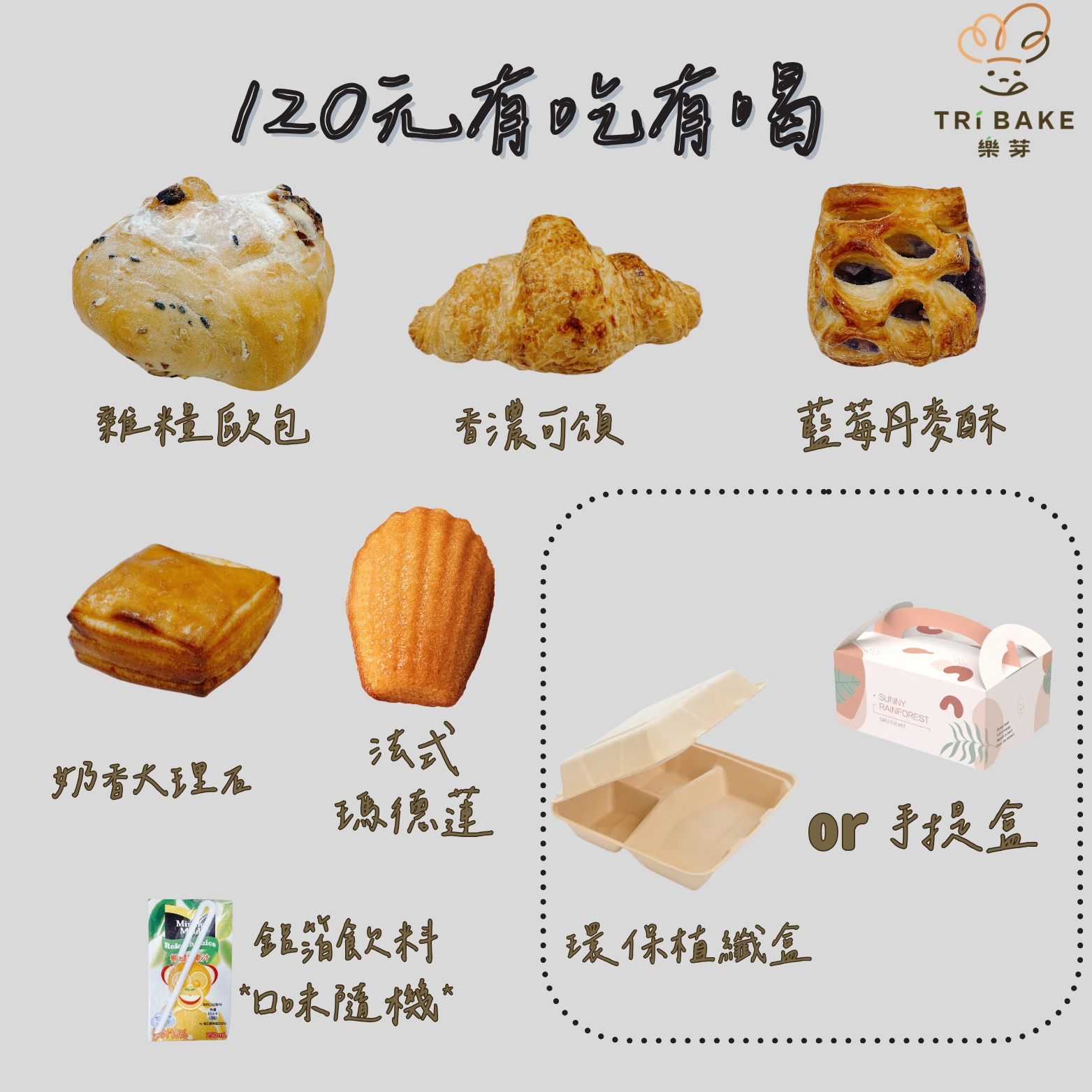 120元 【有吃有喝餐盒】