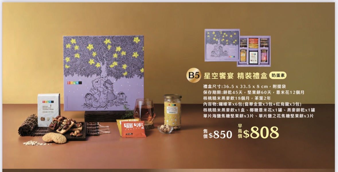 星空饗宴 精裝禮盒