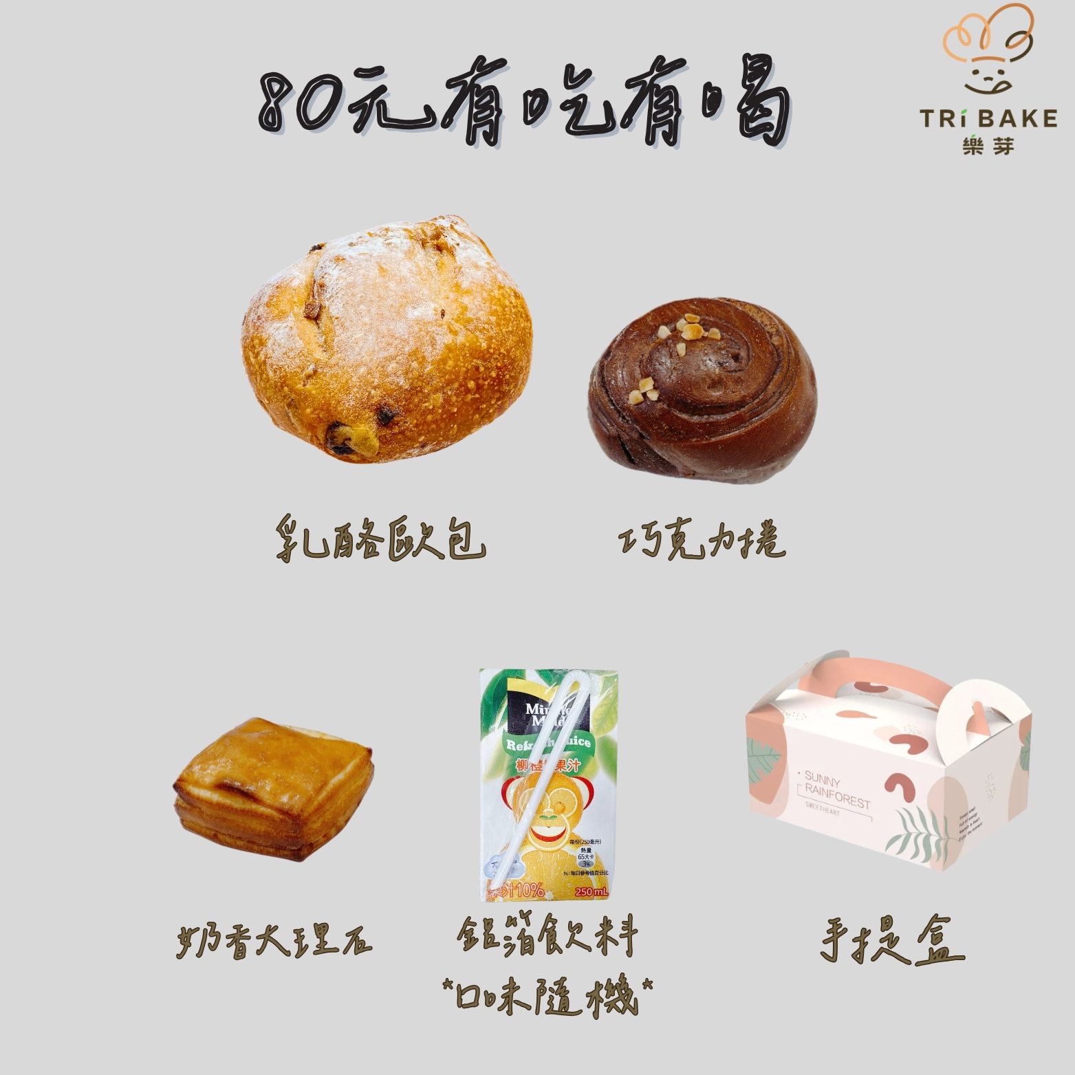 80元【有吃有喝餐盒】