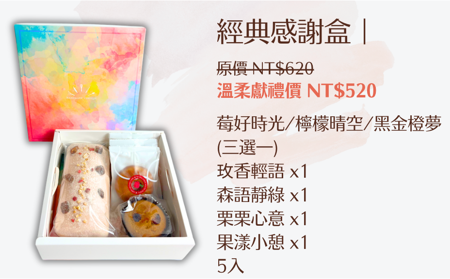 經典感謝盒_溫馨5入