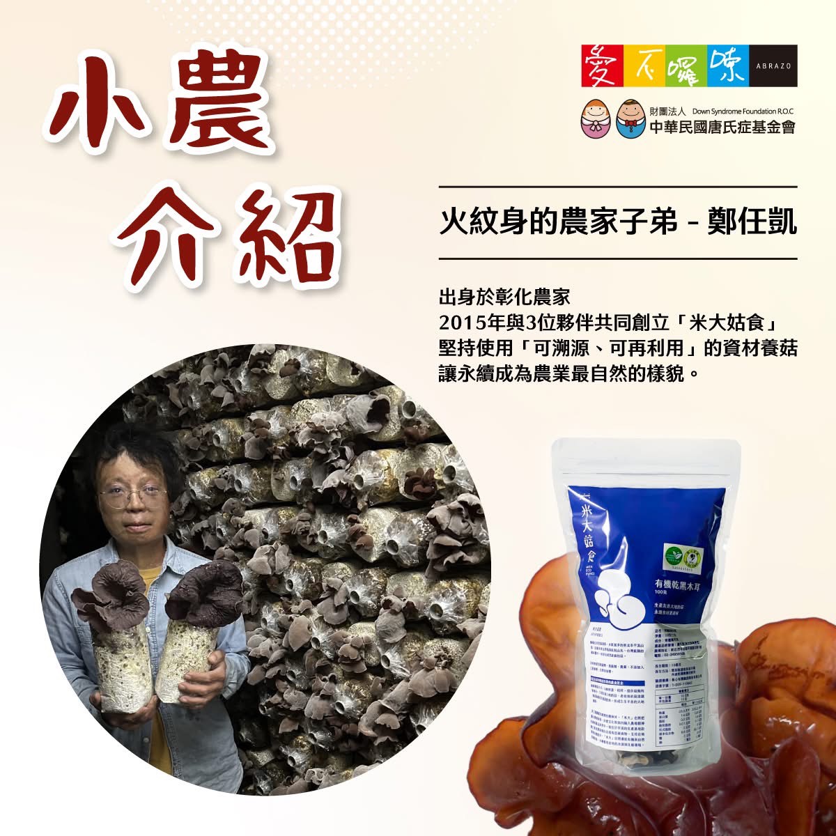 愛不囉嗦庇護工場 有機木耳 2入裝