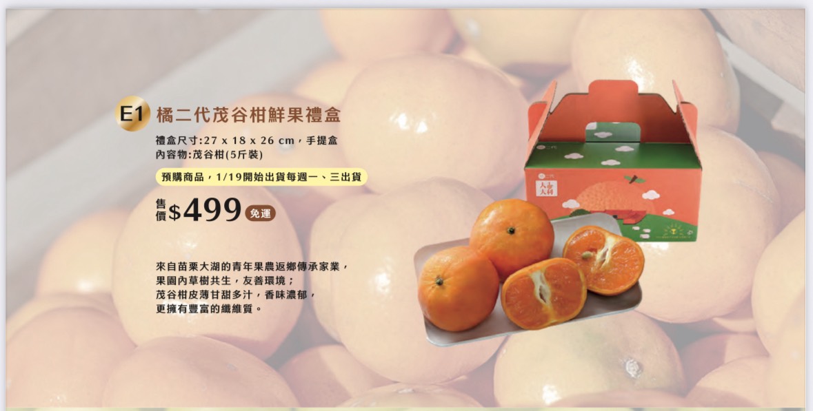 茂谷柑鮮果禮盒