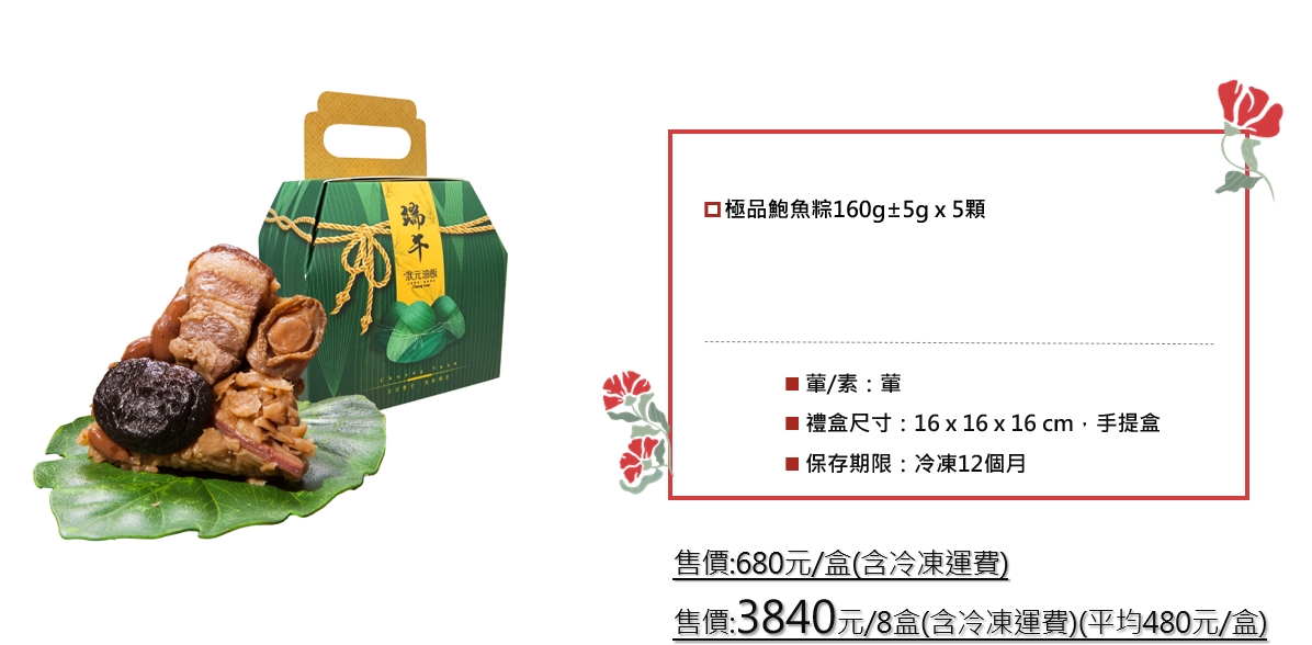 狀元油飯 極品鮑魚粽禮盒