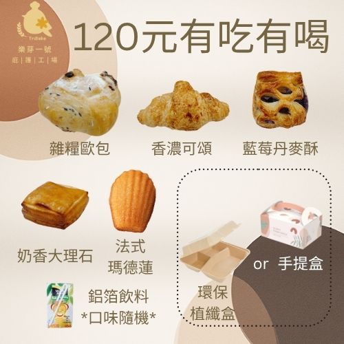 樂芽永續股份有限公司樂芽一號庇護工場 120元 【有吃有喝餐盒】