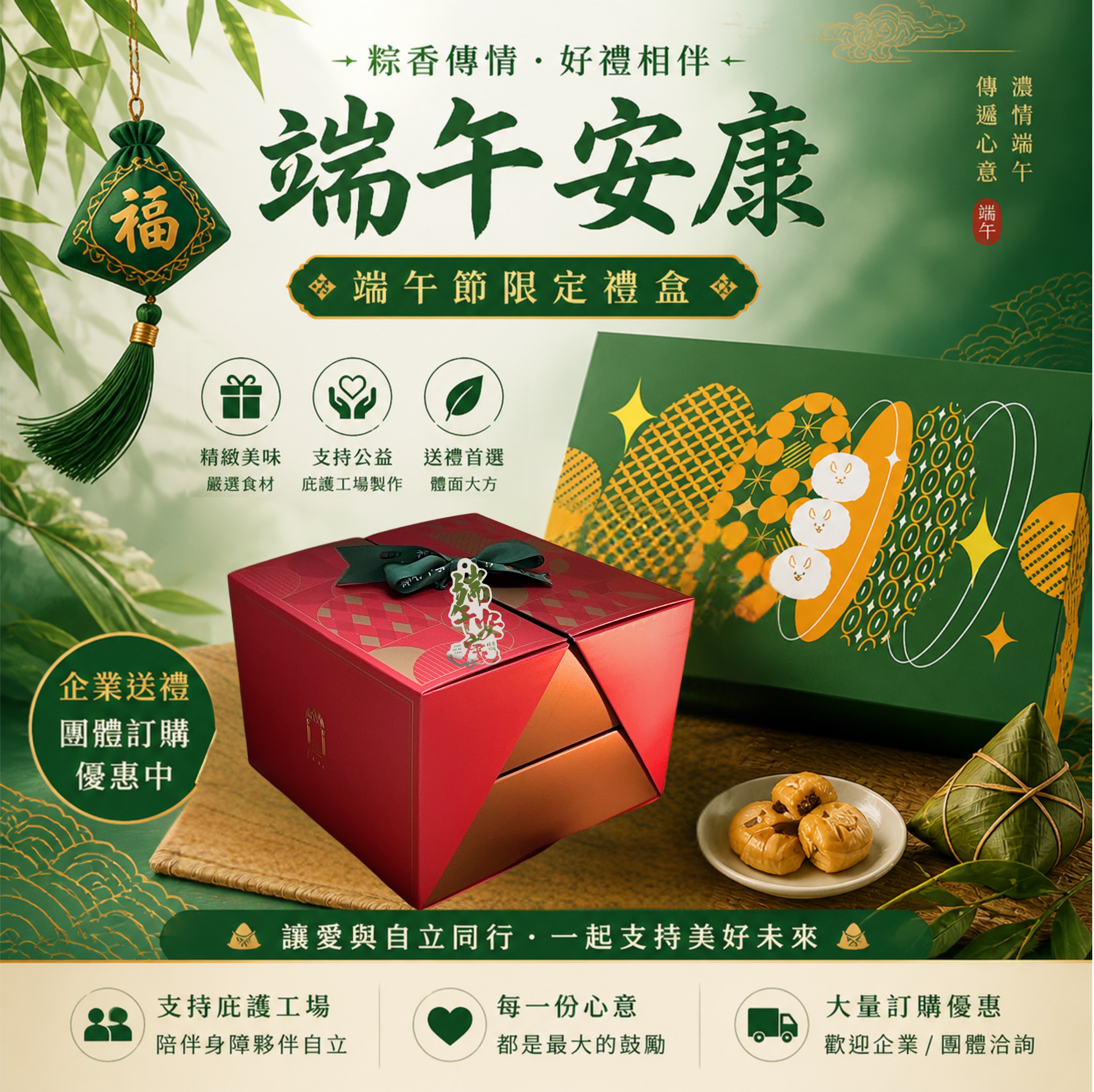 2026 端午禮盒