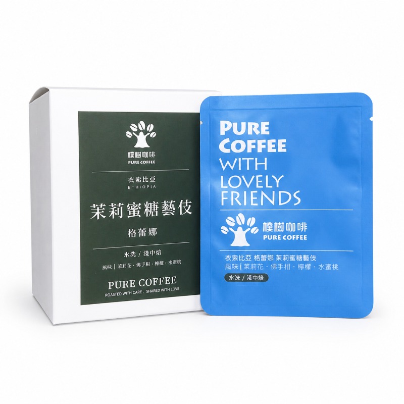 樸樹咖啡 萬華店 衣索匹亞 格蕾娜 茉莉蜜糖藝伎 水洗(淺中焙)/掛耳包(每盒10包)