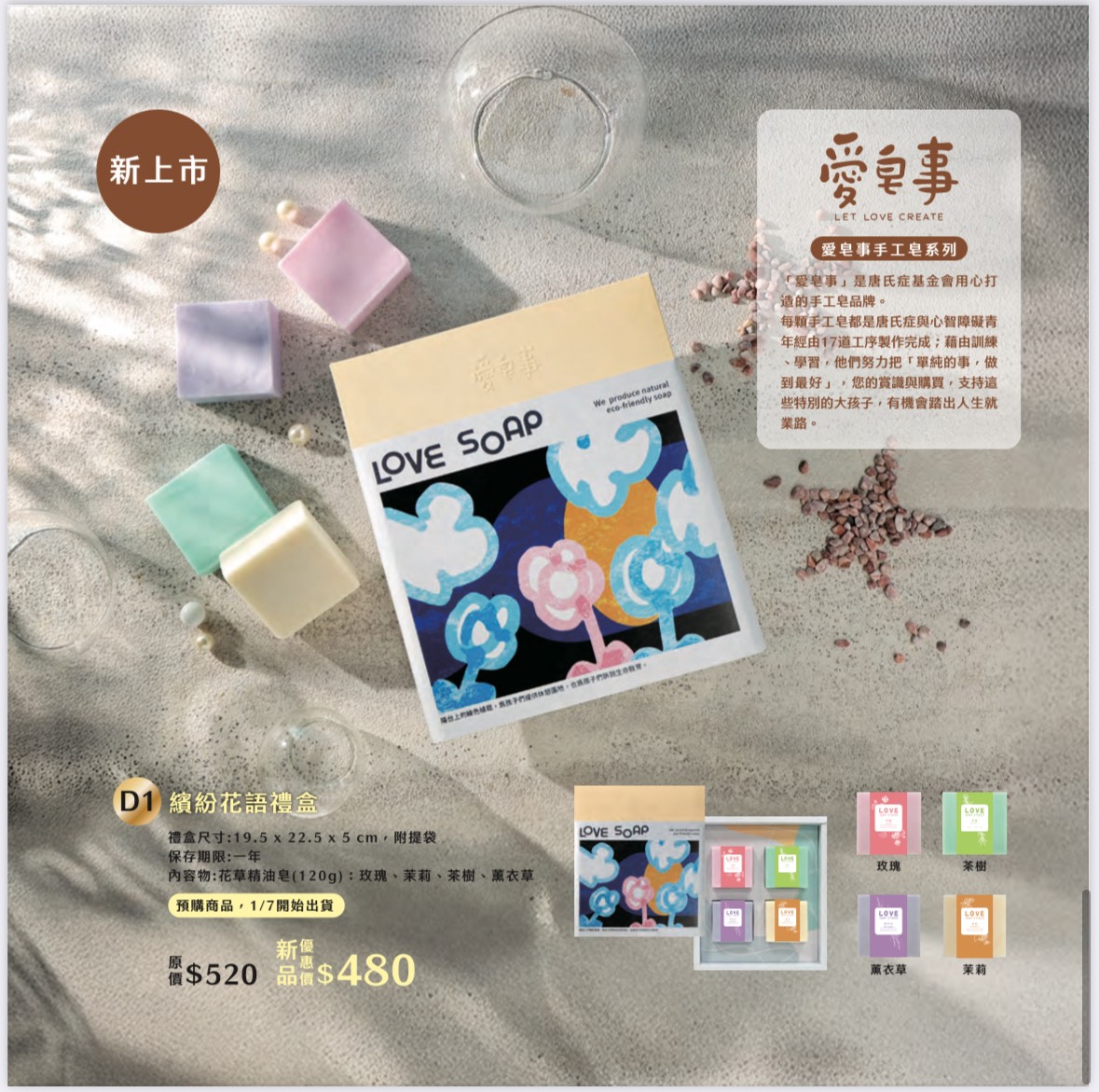 繽紛花語禮盒 新上市-手工皂