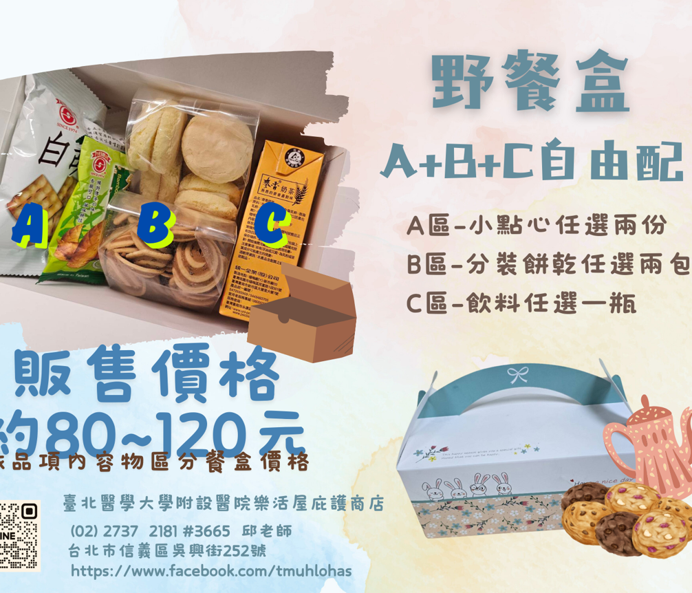 樂活屋野餐盒自由選