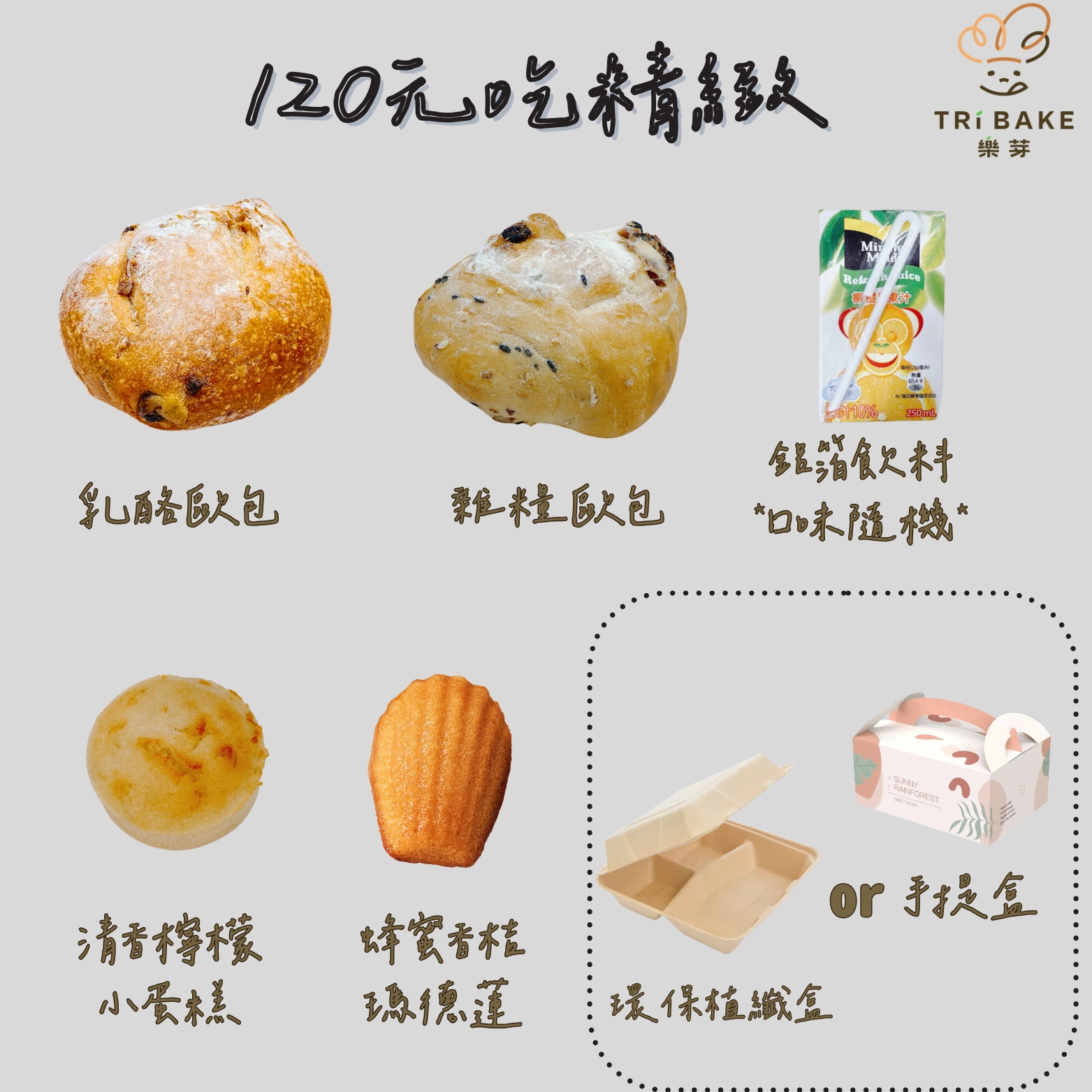 120元 【吃精緻餐盒】