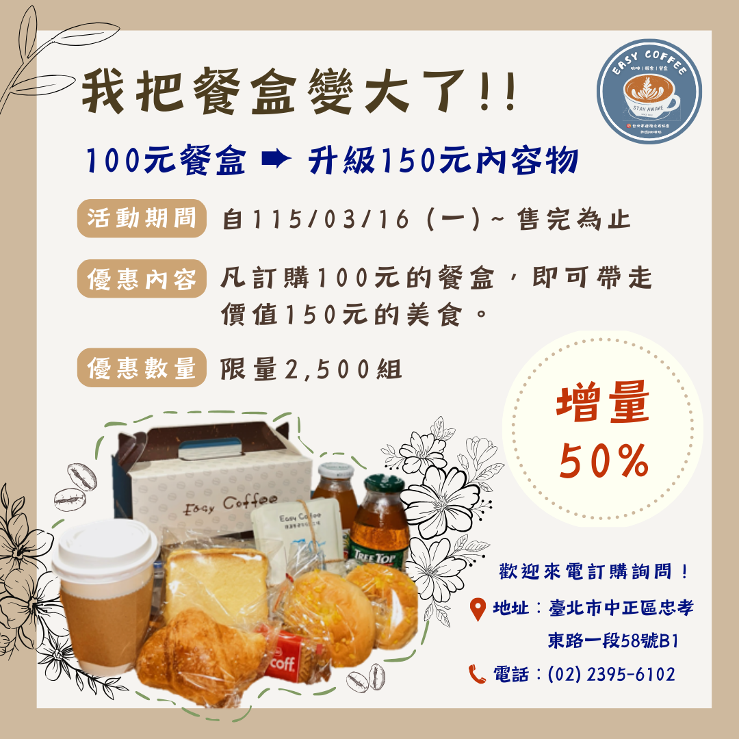 捷運善導寺庇護工場 餐盒增量50% 商品封面