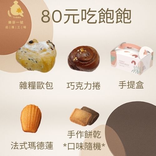 樂芽永續股份有限公司樂芽一號庇護工場 80元【吃飽飽餐盒】