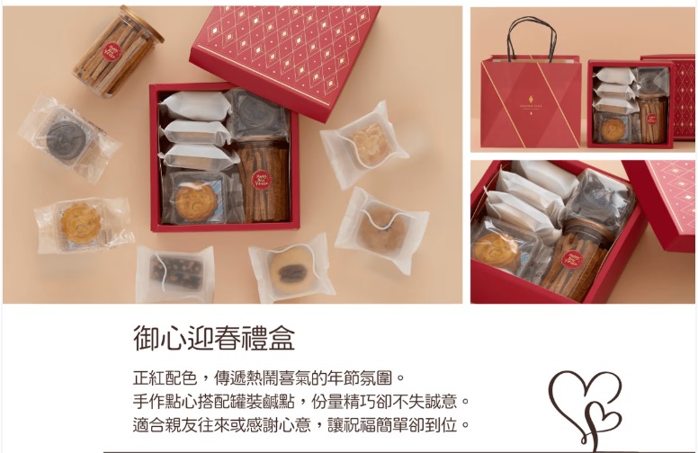 樂芽永續股份有限公司青年1庇護工場 御心迎春禮盒 6入+1罐