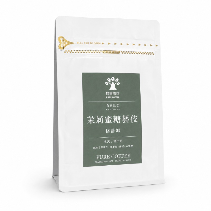 樸樹咖啡 萬華店 衣索匹亞 格蕾娜 茉莉蜜糖藝伎 水洗/淺中焙