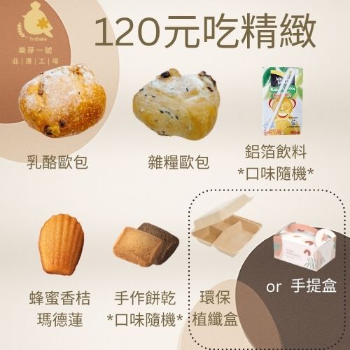 樂芽永續股份有限公司樂芽一號庇護工場 120元 【吃精緻餐盒】