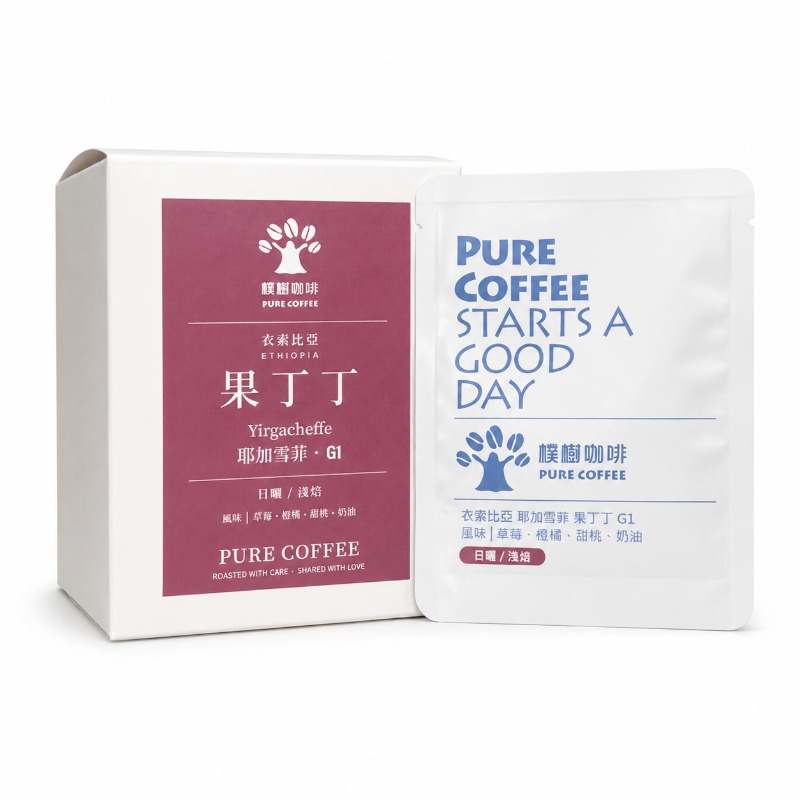 樸樹咖啡 萬華店 衣索比亞 耶家雪菲  果丁丁 日曬(淺焙)/掛耳包(每盒10入)