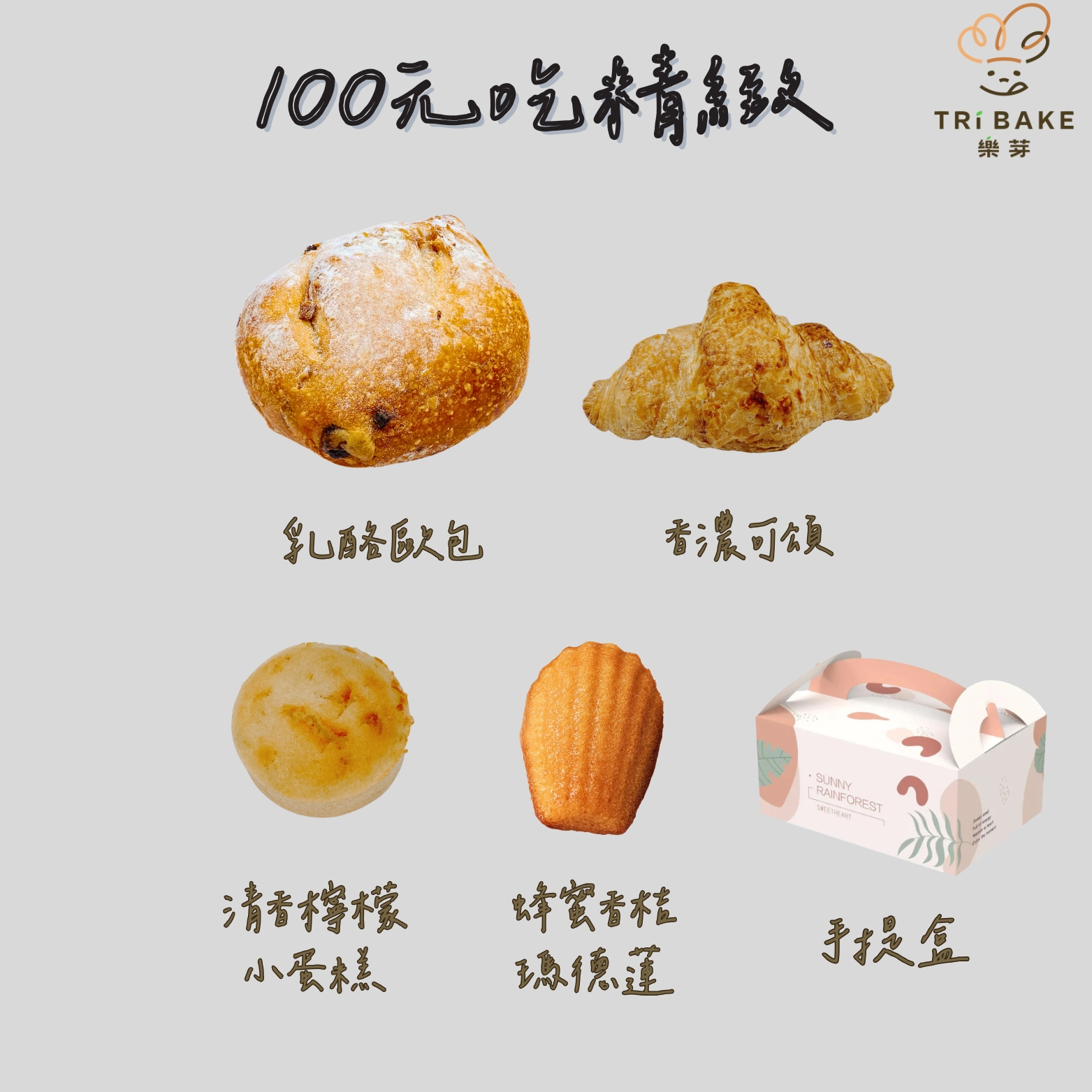 100元餐盒【吃精緻餐盒】