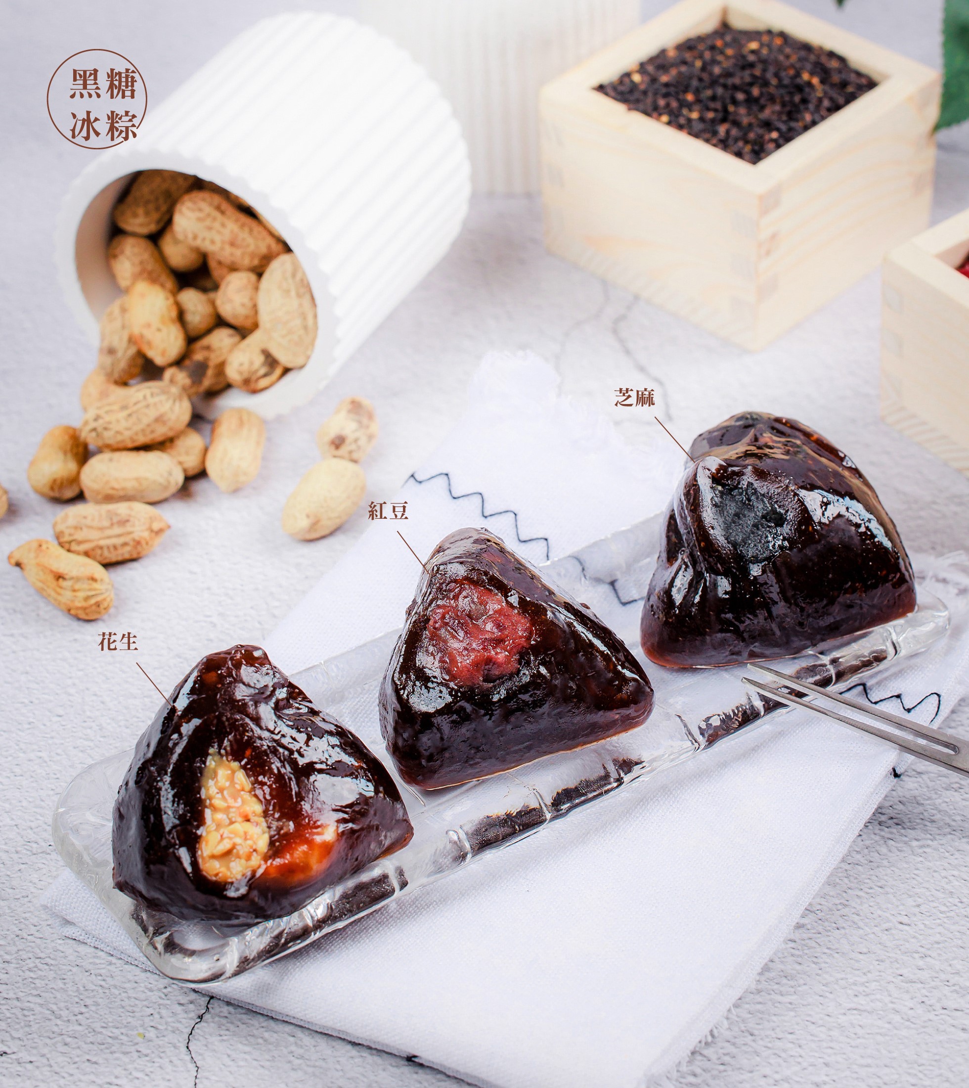 【粽夏端午】黑糖冰粽禮盒(8入/綜合)