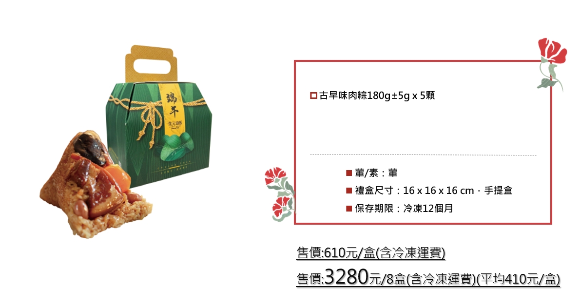 狀元油飯 古早味肉粽禮盒