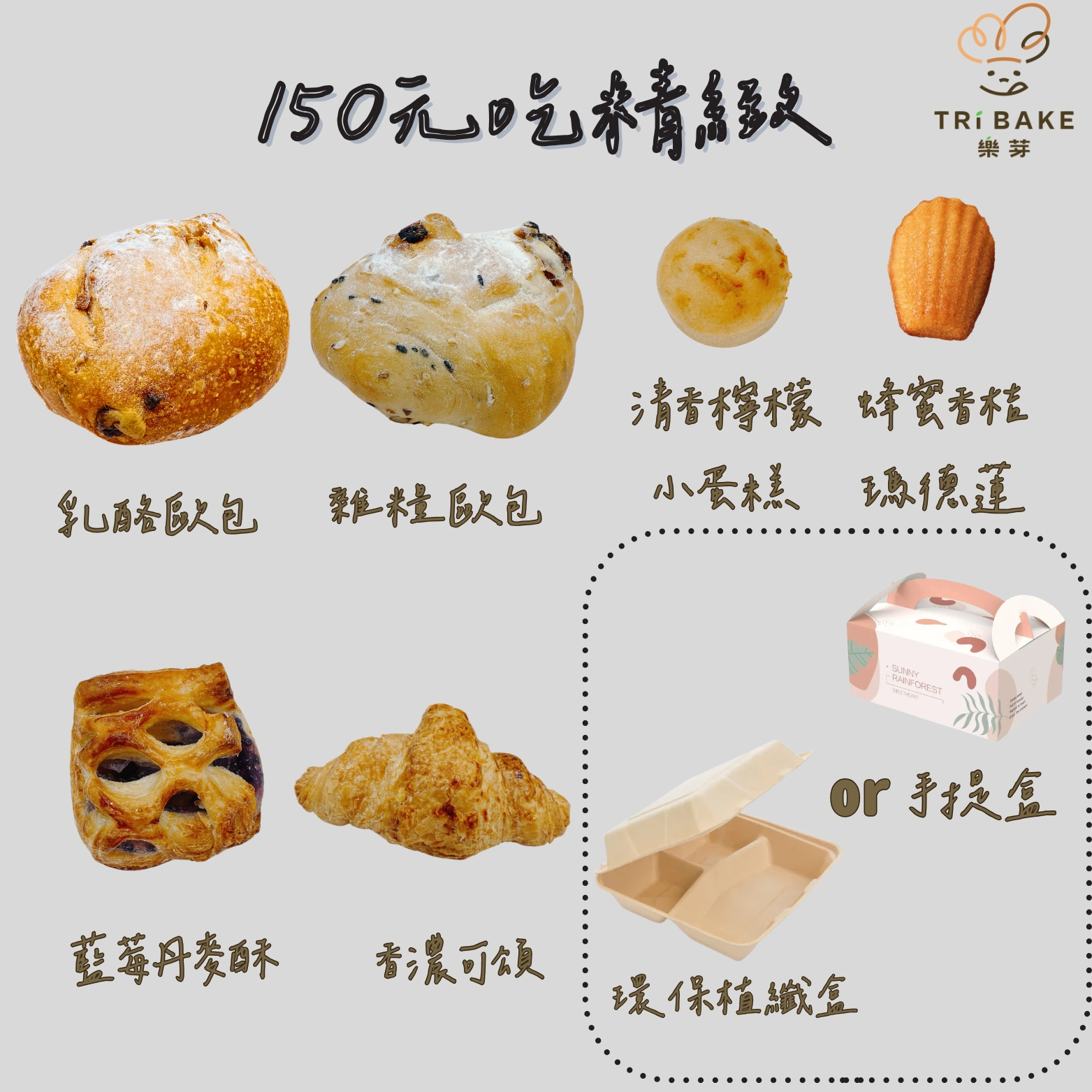 150元【吃精緻餐盒】
