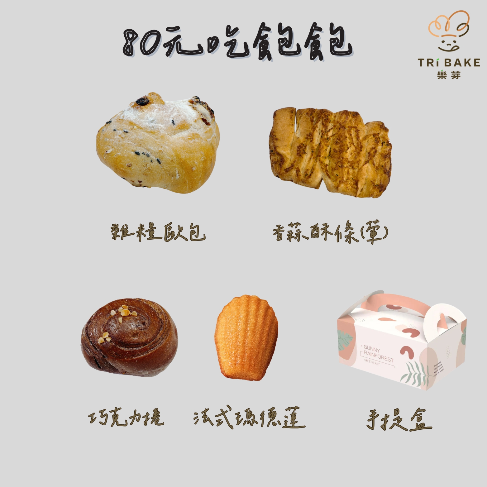 80元【吃飽飽餐盒】