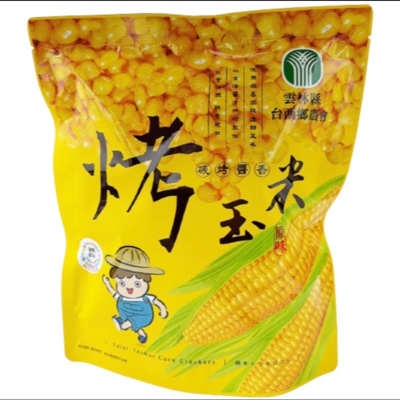 台西鄉農會-烤玉米 原味     注意:辣味(需20包為訂購單位 低於20包請以原味為主)