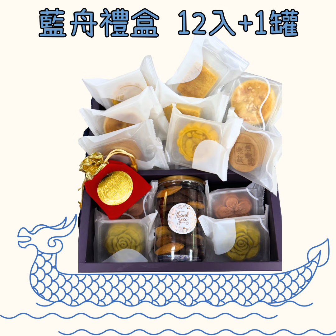 藍舟禮盒-12入+1罐