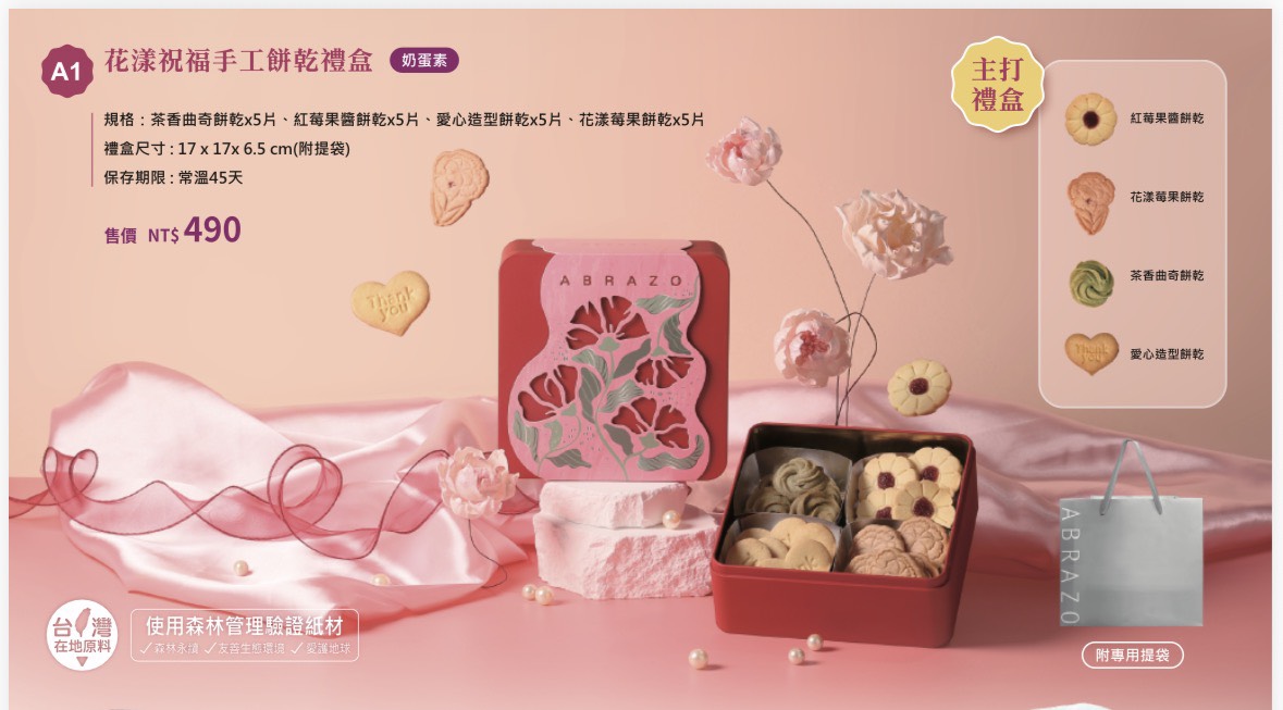 花漾祝福手工餅乾禮盒 蛋奶素