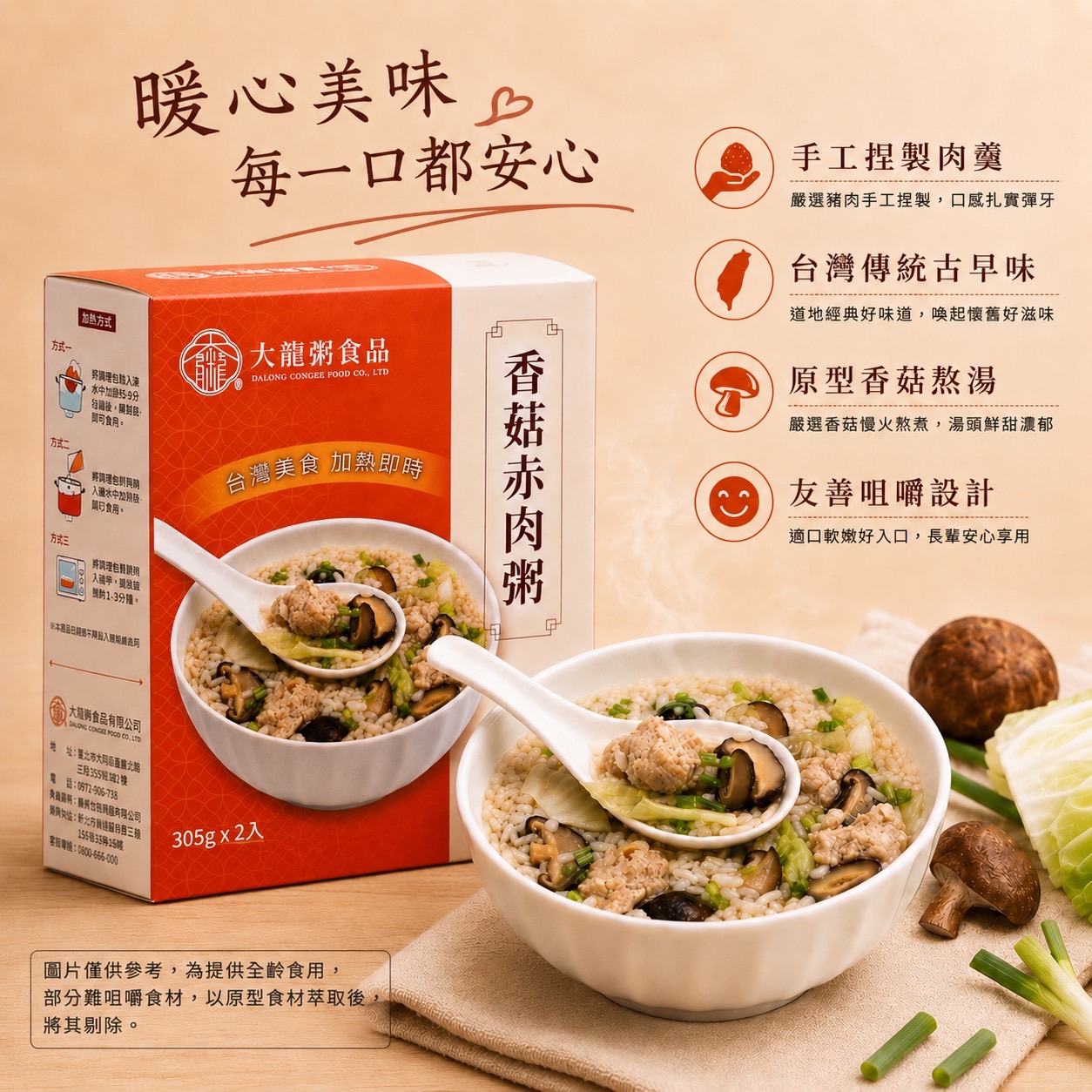 香菇赤肉粥 (305g x 2入)