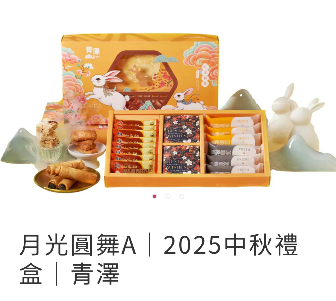 月光圓舞A｜青澤X愛不囉嗦庇護工場  早鳥價520
