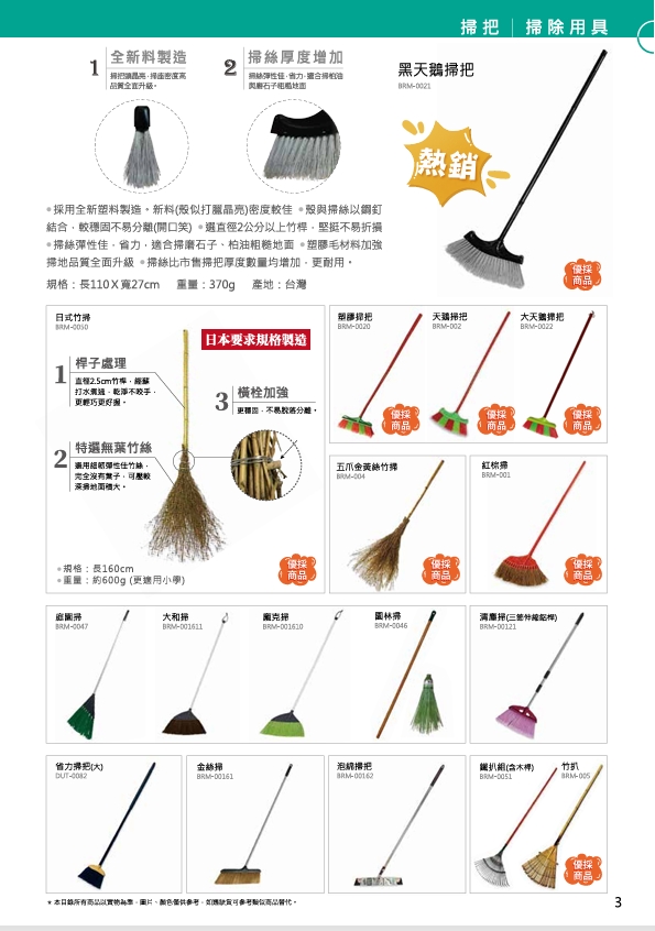 掃除用具