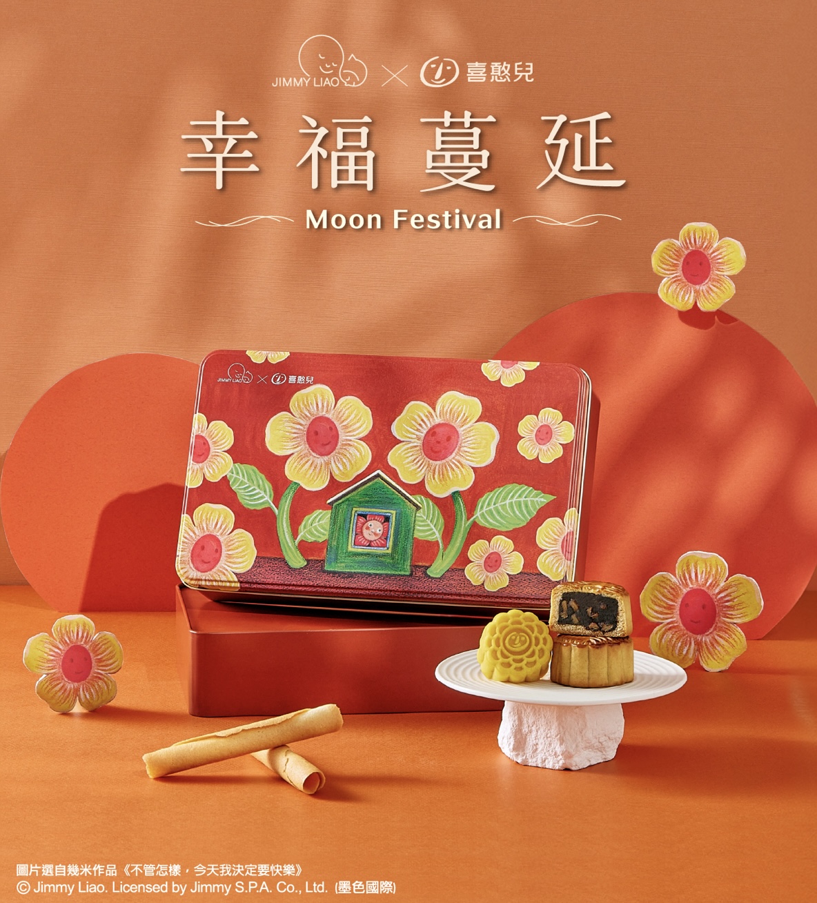 【喜憨兒×幾米】月餅鐵盒．微笑朵朵(E1)