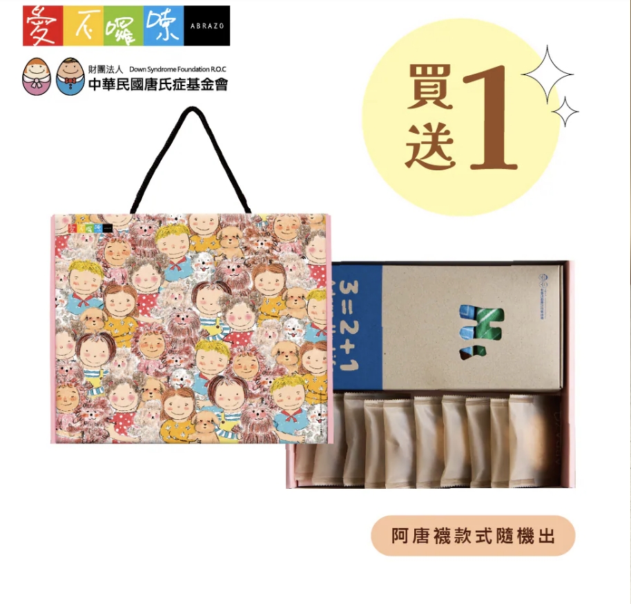 愛不囉嗦｜WOW！襪！獨特暖心禮盒 【2盒/組】