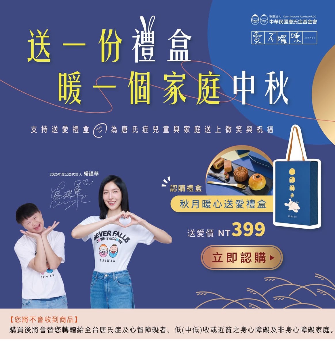 秋月暖心送愛禮盒 399元